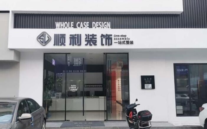咸宁装修公司