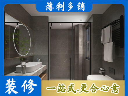 咸宁洗浴间装修